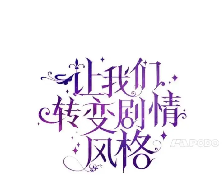 《让我们转变剧情风格》117.筹备婚礼图18