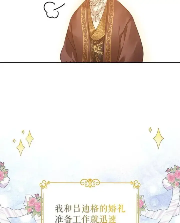 《让我们转变剧情风格》117.筹备婚礼图2