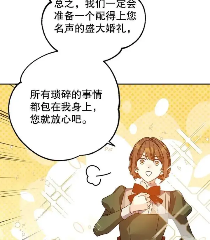 《让我们转变剧情风格》117.筹备婚礼图24