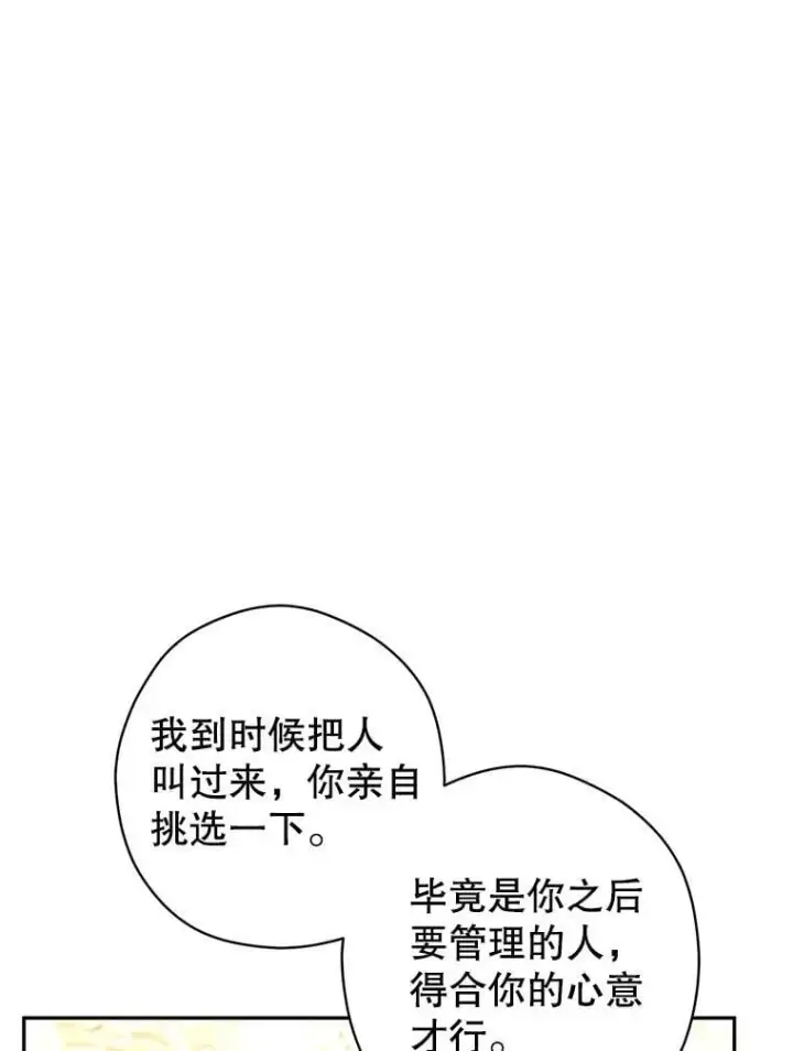 《让我们转变剧情风格》117.筹备婚礼图38