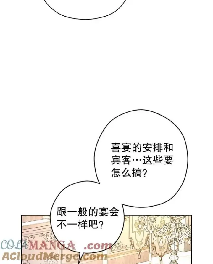《让我们转变剧情风格》117.筹备婚礼图5