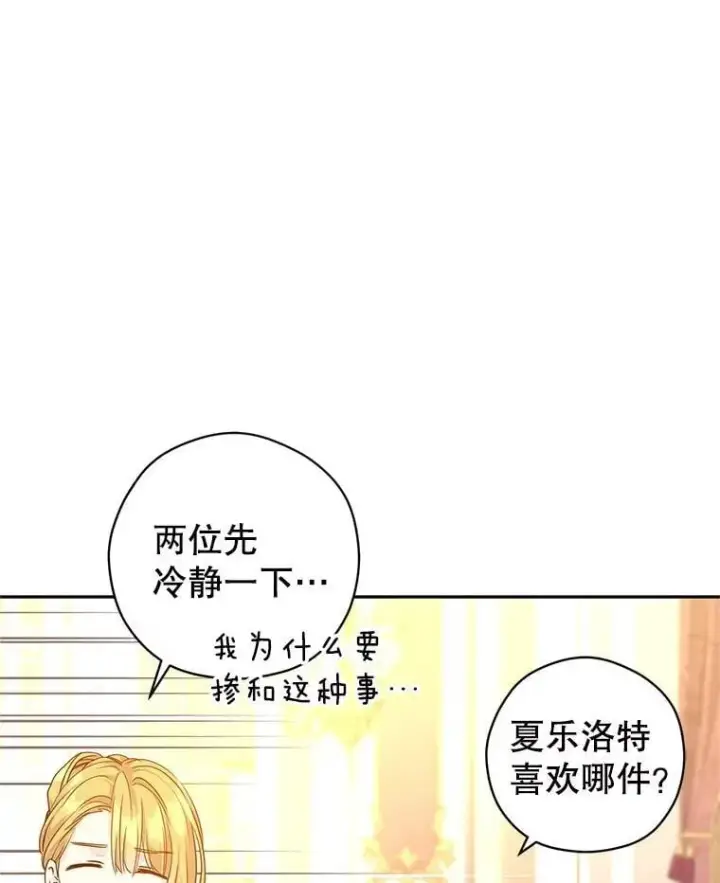《让我们转变剧情风格》117.筹备婚礼图67