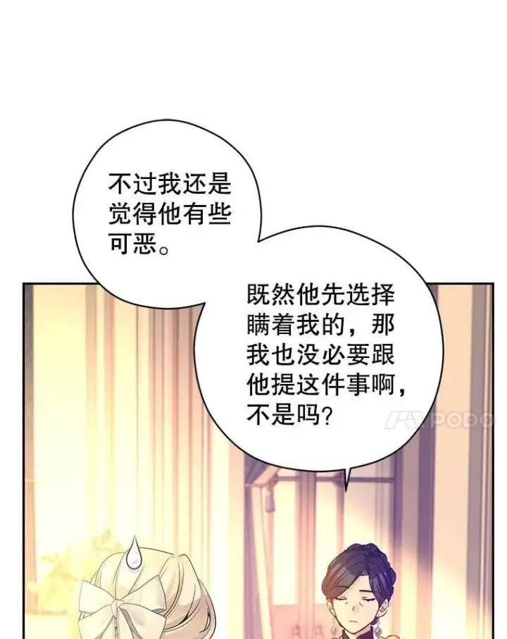 《让我们转变剧情风格》118.王女的遗物图11