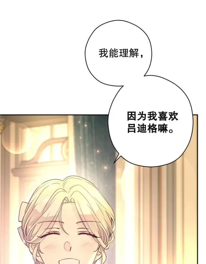 《让我们转变剧情风格》118.王女的遗物图26