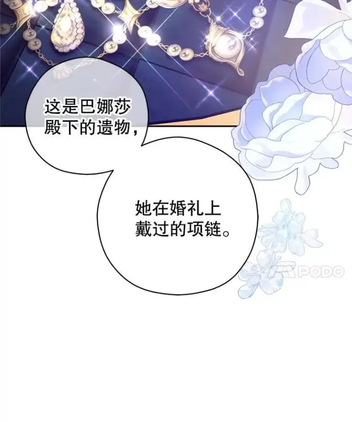 《让我们转变剧情风格》118.王女的遗物图35