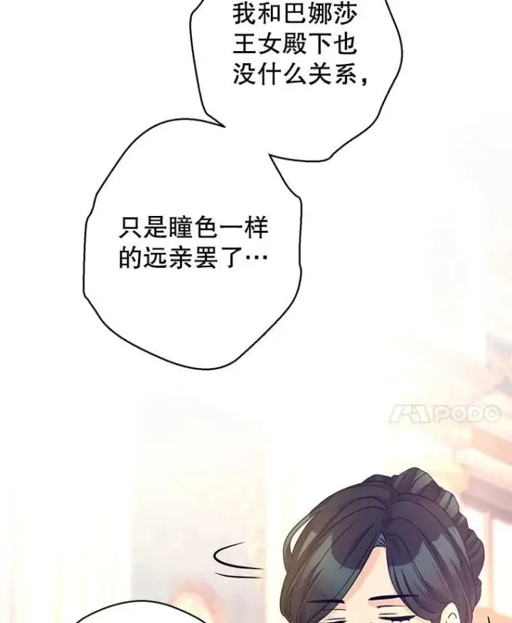 《让我们转变剧情风格》118.王女的遗物图42