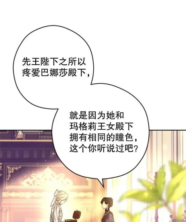 《让我们转变剧情风格》118.王女的遗物图44