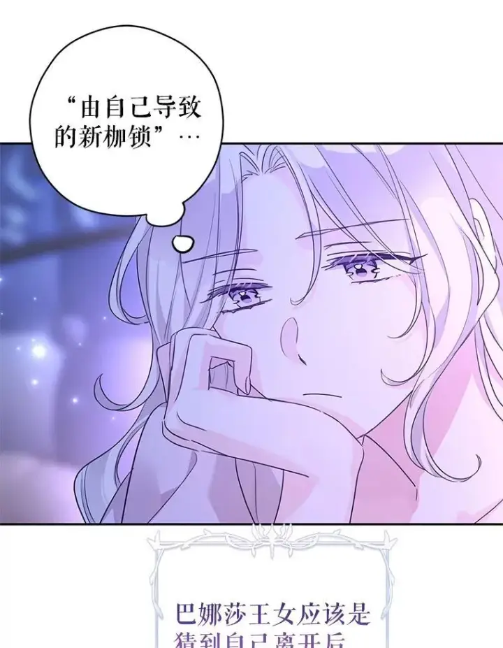 《让我们转变剧情风格》118.王女的遗物图74