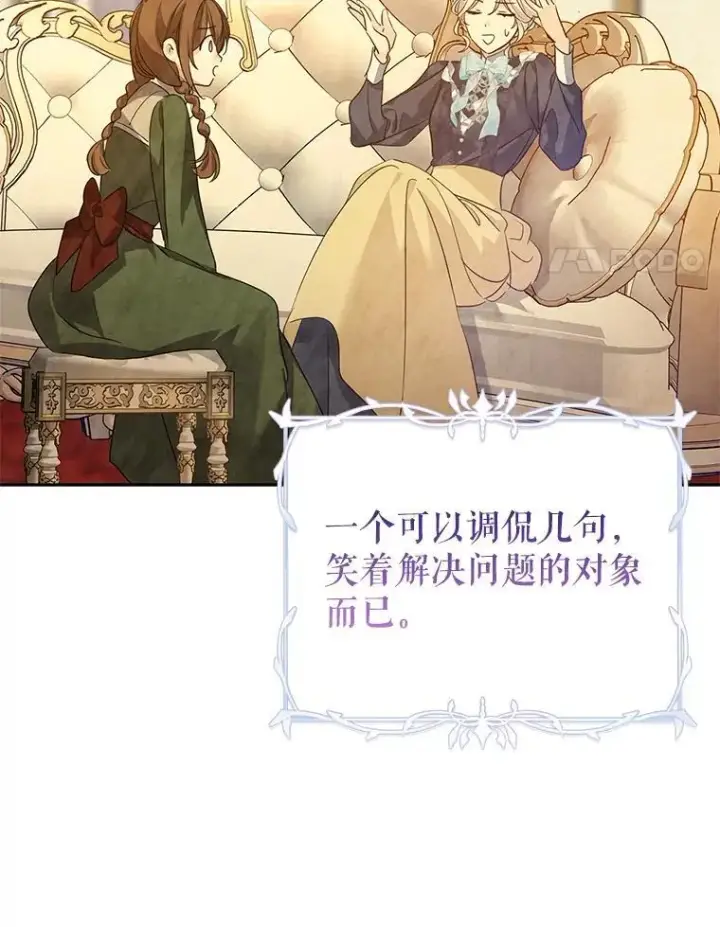 《让我们转变剧情风格》118.王女的遗物图80