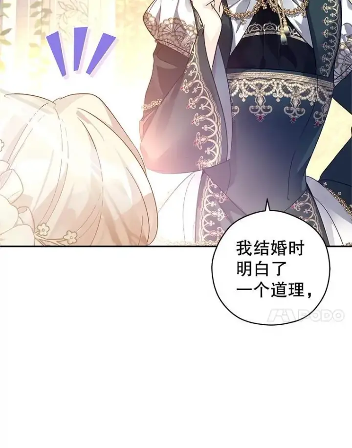 《让我们转变剧情风格》119.婚礼图24