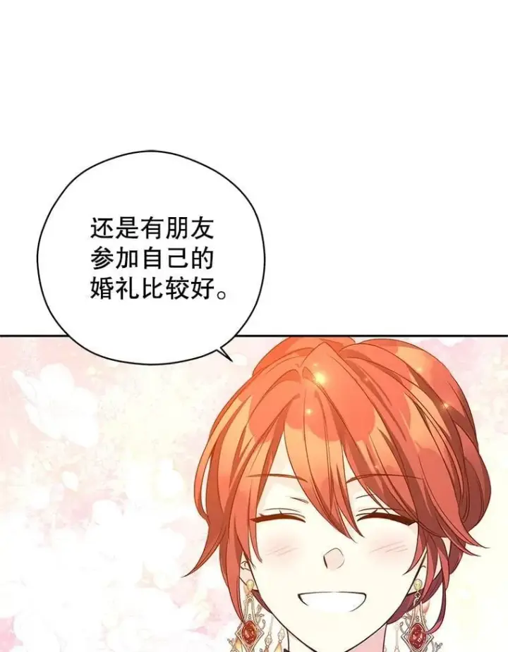 《让我们转变剧情风格》119.婚礼图25