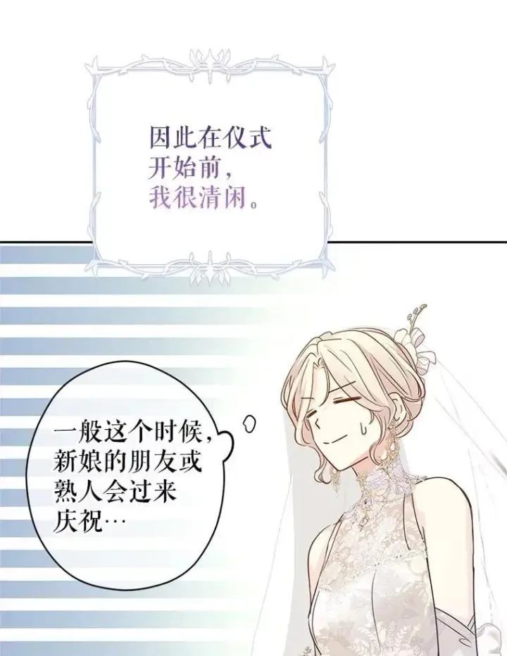 《让我们转变剧情风格》119.婚礼图5