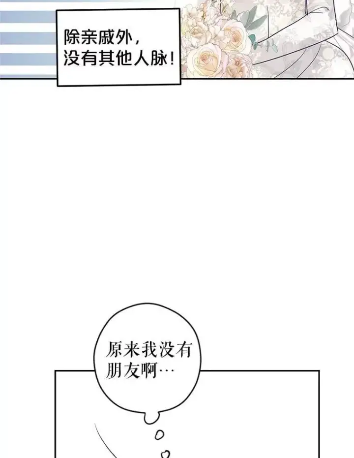 《让我们转变剧情风格》119.婚礼图6
