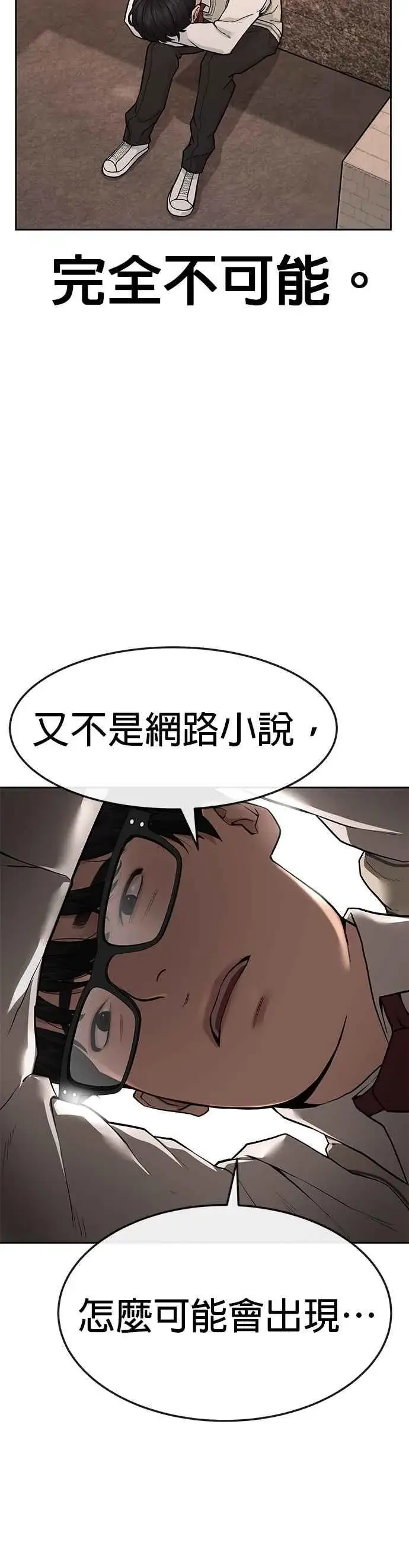 漫画《任务至上主义》第1话 最近网漫真他X的无聊第12张图
