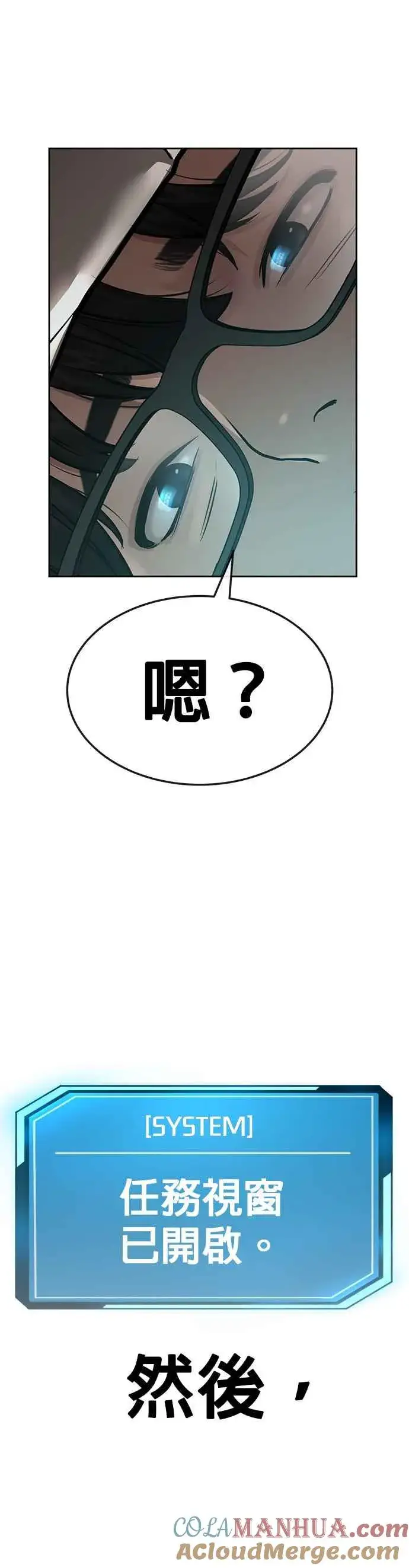 漫画《任务至上主义》第1话 最近网漫真他X的无聊第13张图
