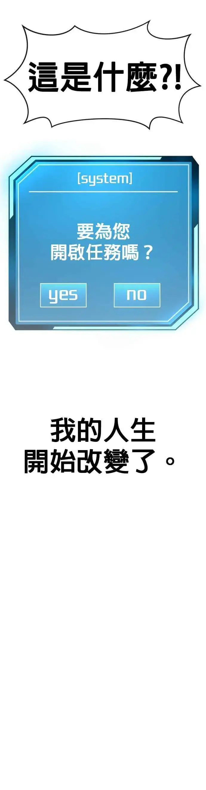 漫画《任务至上主义》第1话 最近网漫真他X的无聊第15张图