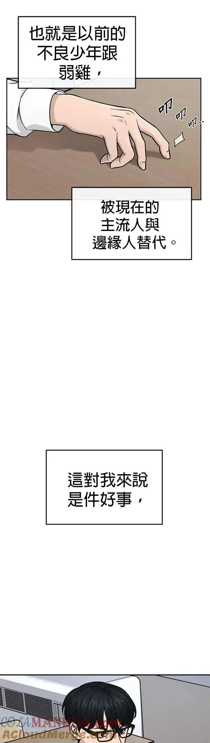 漫画《任务至上主义》第1话 最近网漫真他X的无聊第19张图