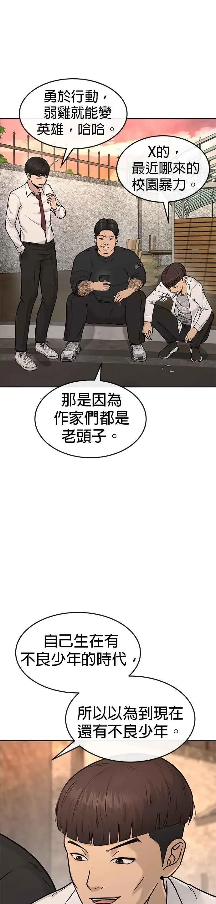 漫画《任务至上主义》第1话 最近网漫真他X的无聊第2张图