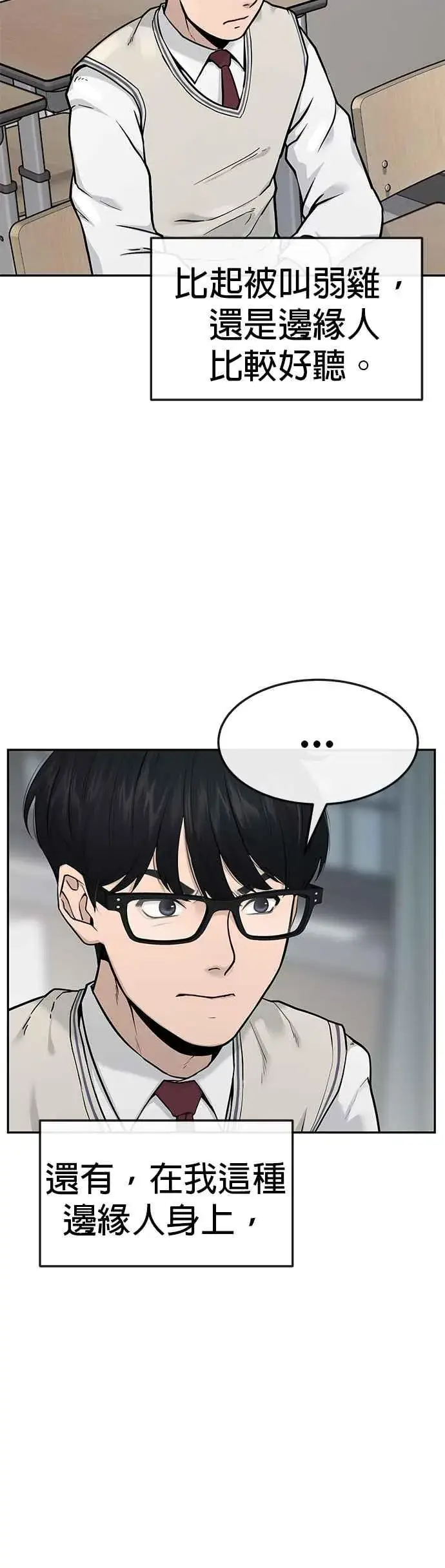 漫画《任务至上主义》第1话 最近网漫真他X的无聊第20张图