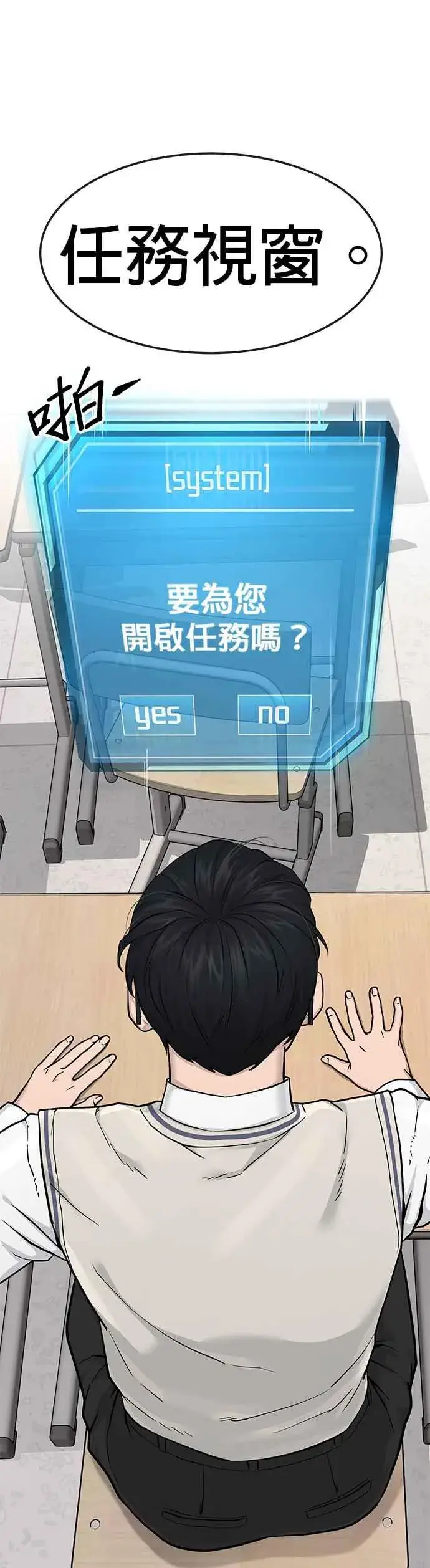 漫画《任务至上主义》第1话 最近网漫真他X的无聊第21张图