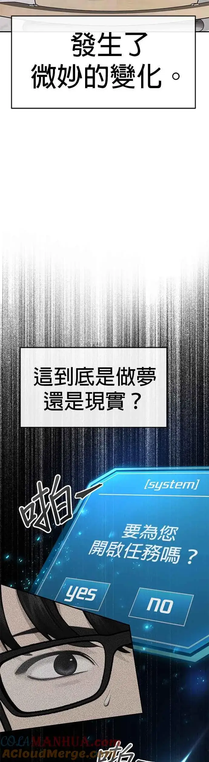 漫画《任务至上主义》第1话 最近网漫真他X的无聊第22张图