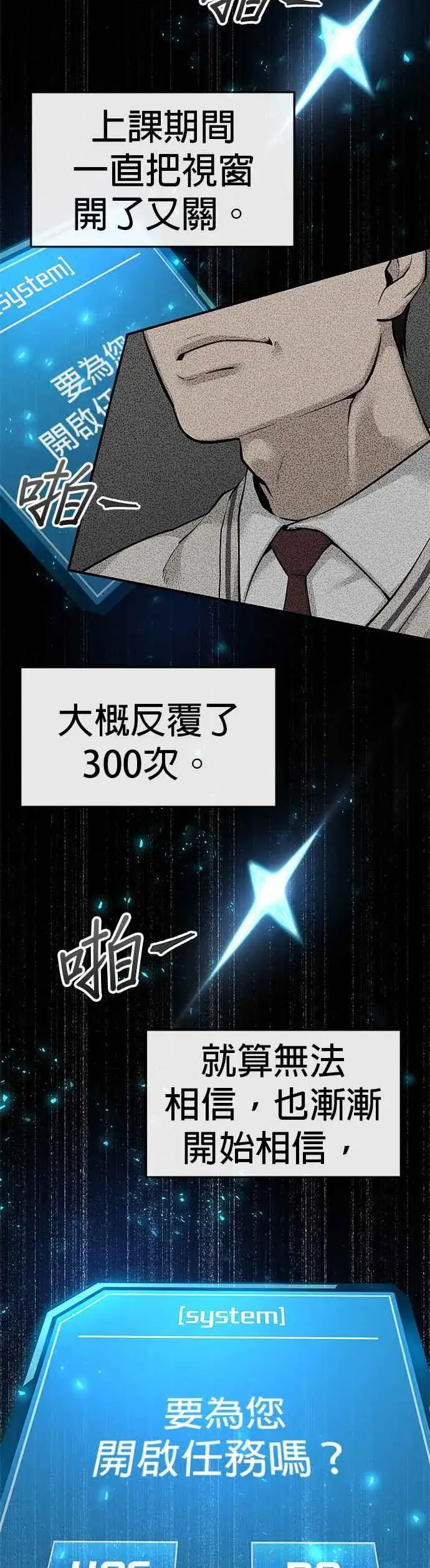 漫画《任务至上主义》第1话 最近网漫真他X的无聊第23张图