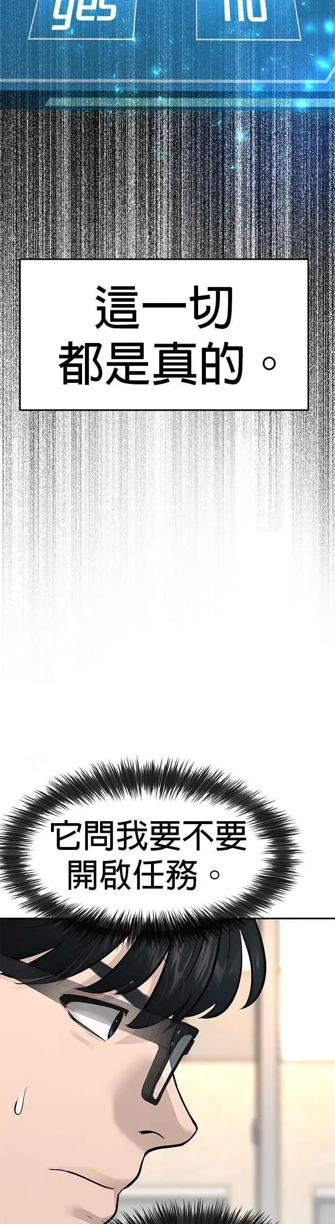漫画《任务至上主义》第1话 最近网漫真他X的无聊第24张图
