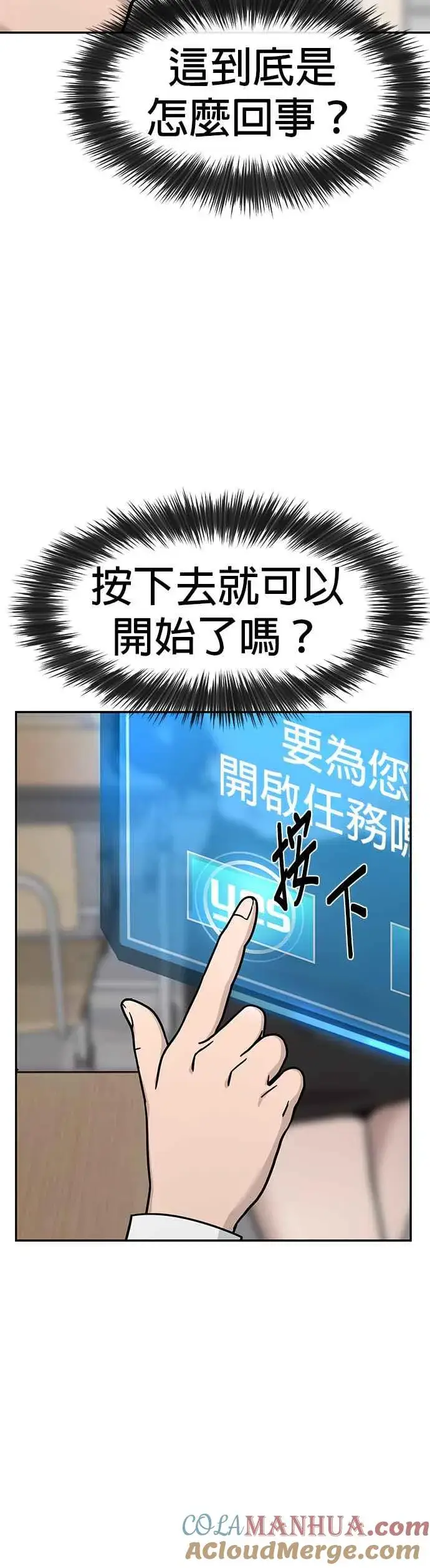 漫画《任务至上主义》第1话 最近网漫真他X的无聊第25张图