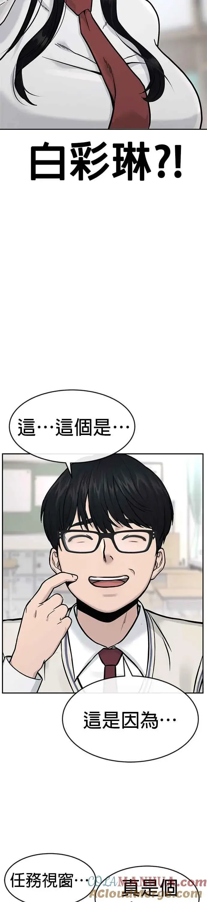 漫画《任务至上主义》第1话 最近网漫真他X的无聊第28张图