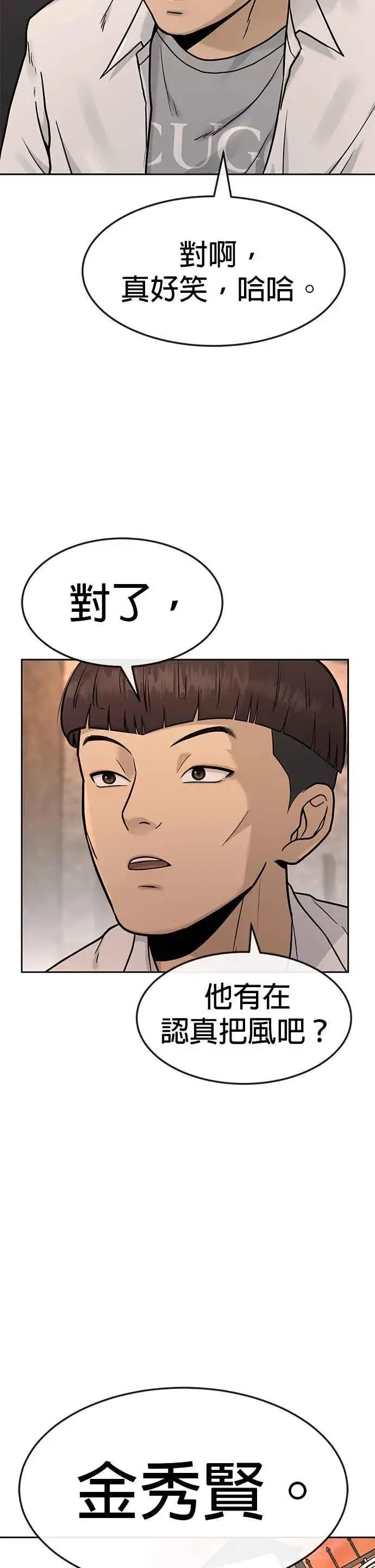 漫画《任务至上主义》第1话 最近网漫真他X的无聊第3张图