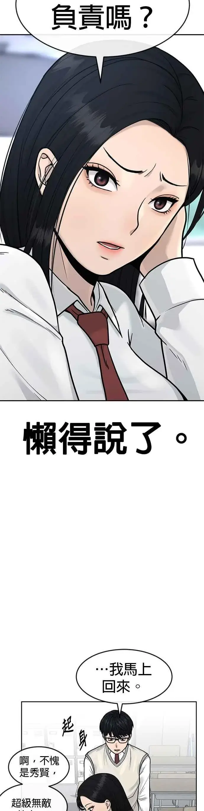 漫画《任务至上主义》第1话 最近网漫真他X的无聊第32张图