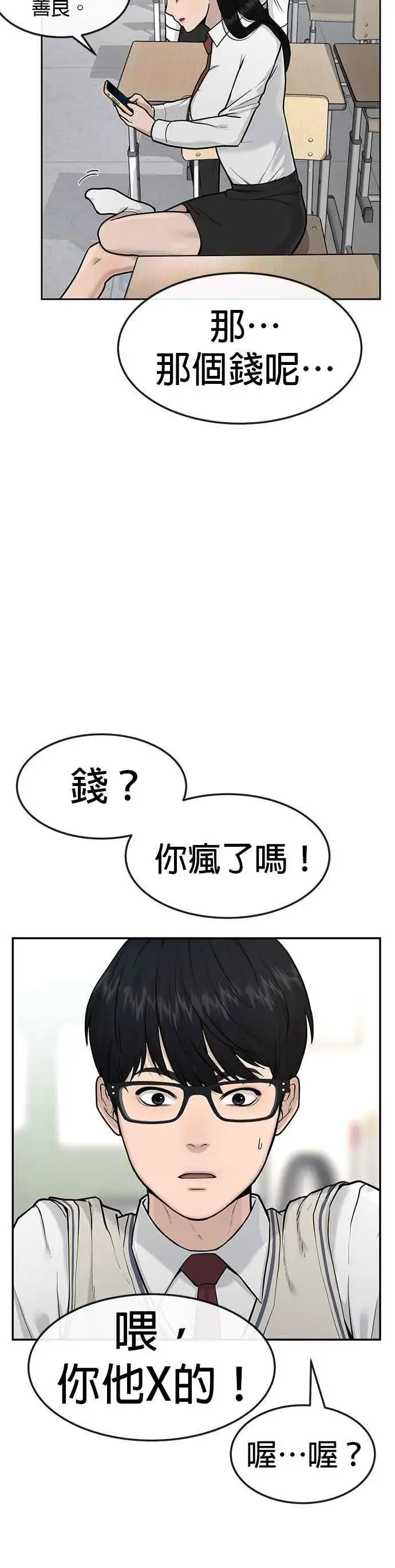 漫画《任务至上主义》第1话 最近网漫真他X的无聊第33张图