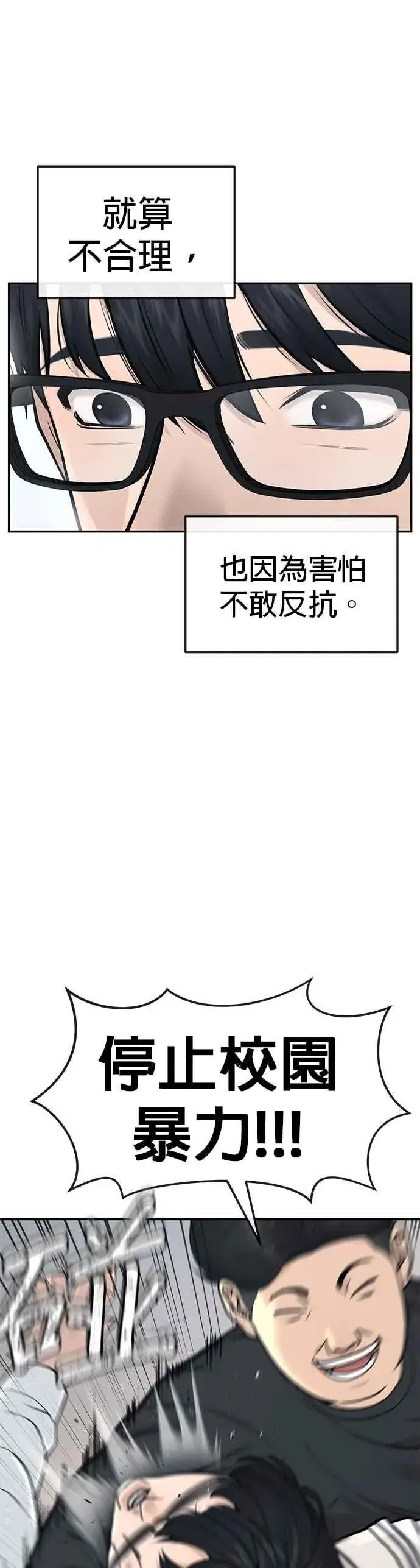 漫画《任务至上主义》第1话 最近网漫真他X的无聊第36张图