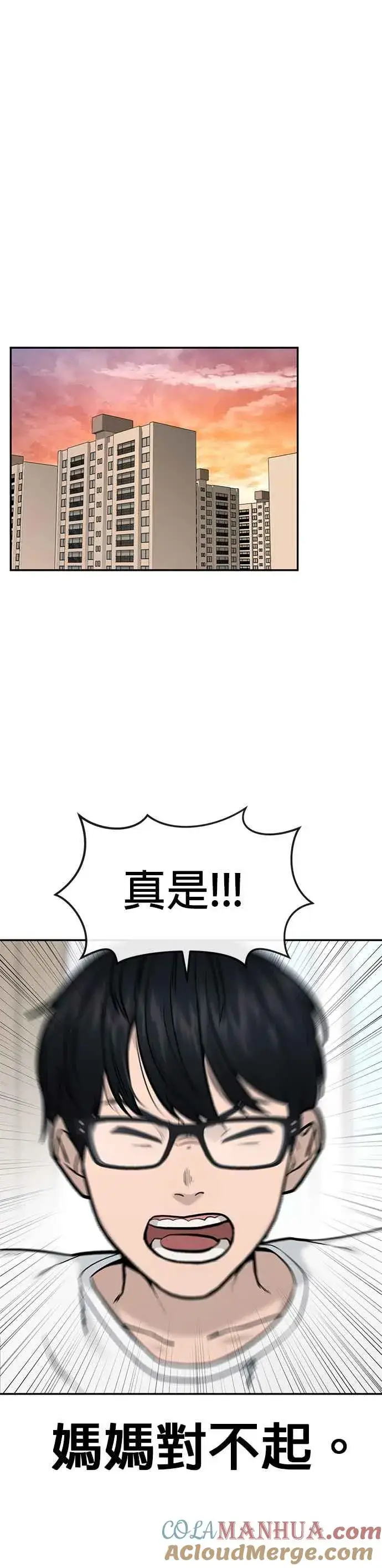 漫画《任务至上主义》第1话 最近网漫真他X的无聊第43张图