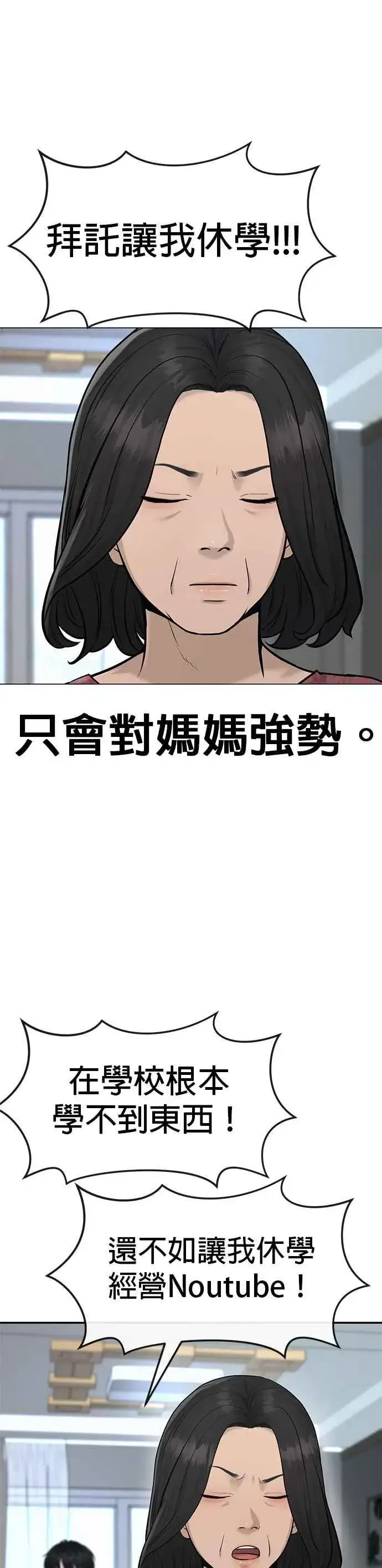 漫画《任务至上主义》第1话 最近网漫真他X的无聊第44张图