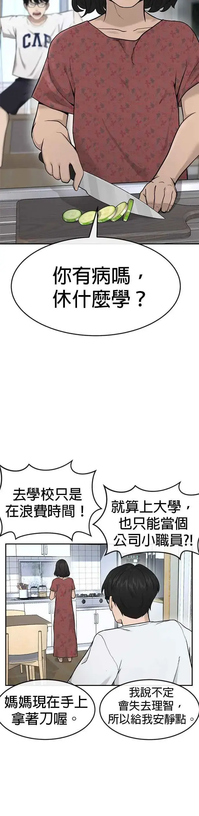 漫画《任务至上主义》第1话 最近网漫真他X的无聊第45张图