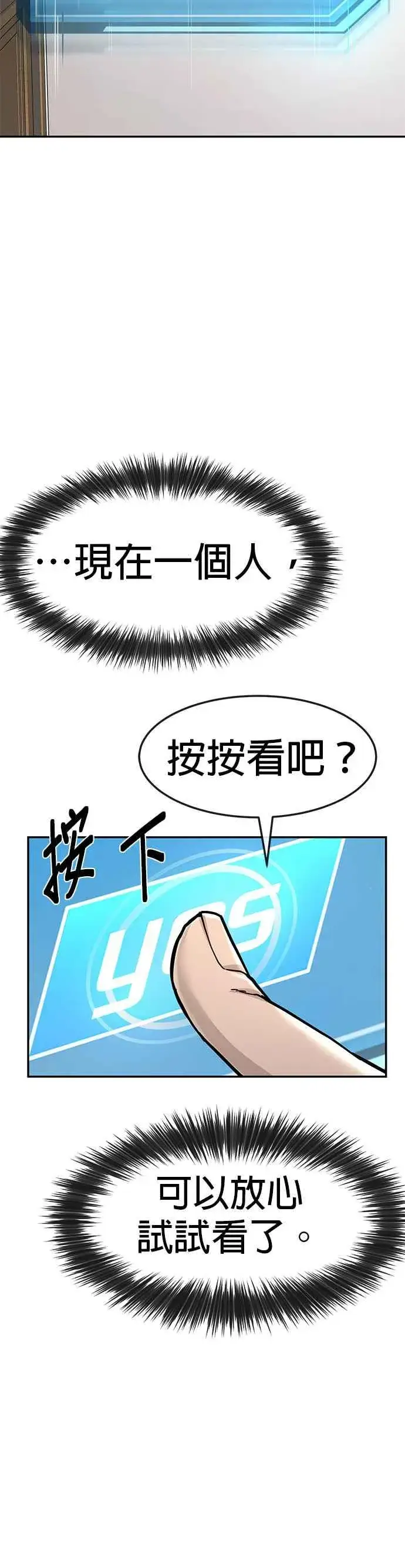 漫画《任务至上主义》第1话 最近网漫真他X的无聊第50张图