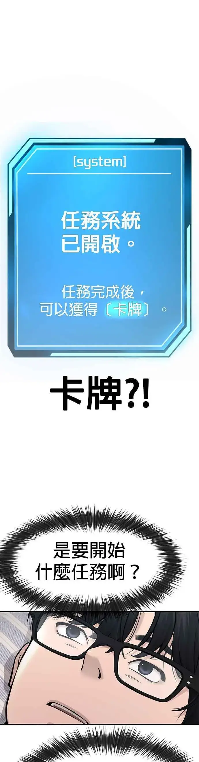 漫画《任务至上主义》第1话 最近网漫真他X的无聊第51张图