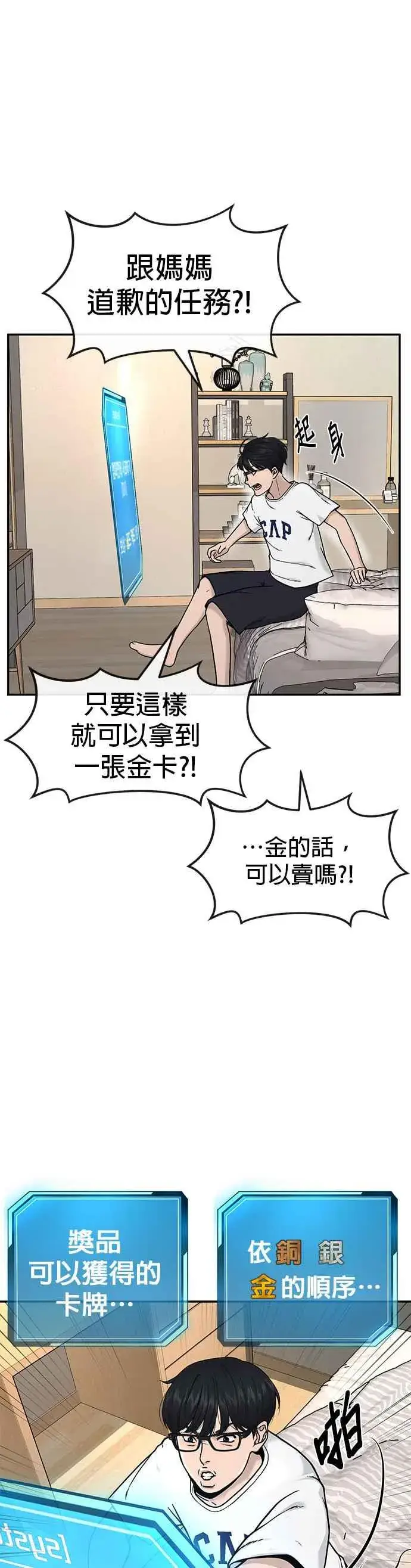 漫画《任务至上主义》第1话 最近网漫真他X的无聊第53张图