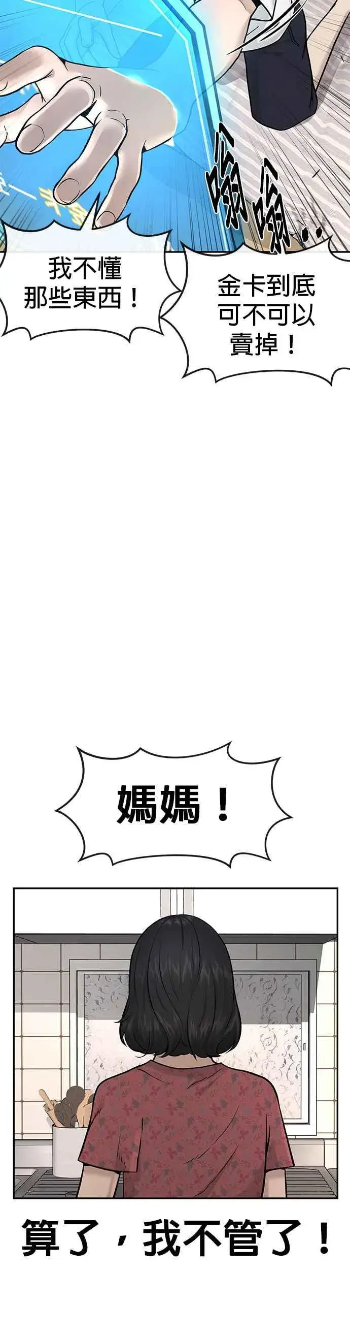 漫画《任务至上主义》第1话 最近网漫真他X的无聊第54张图