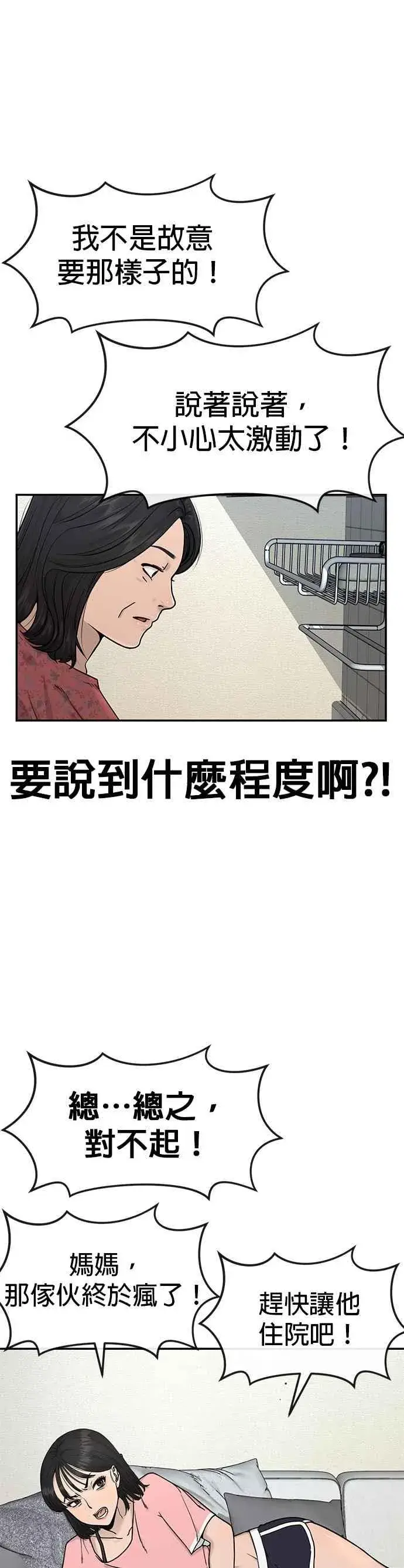 漫画《任务至上主义》第1话 最近网漫真他X的无聊第56张图