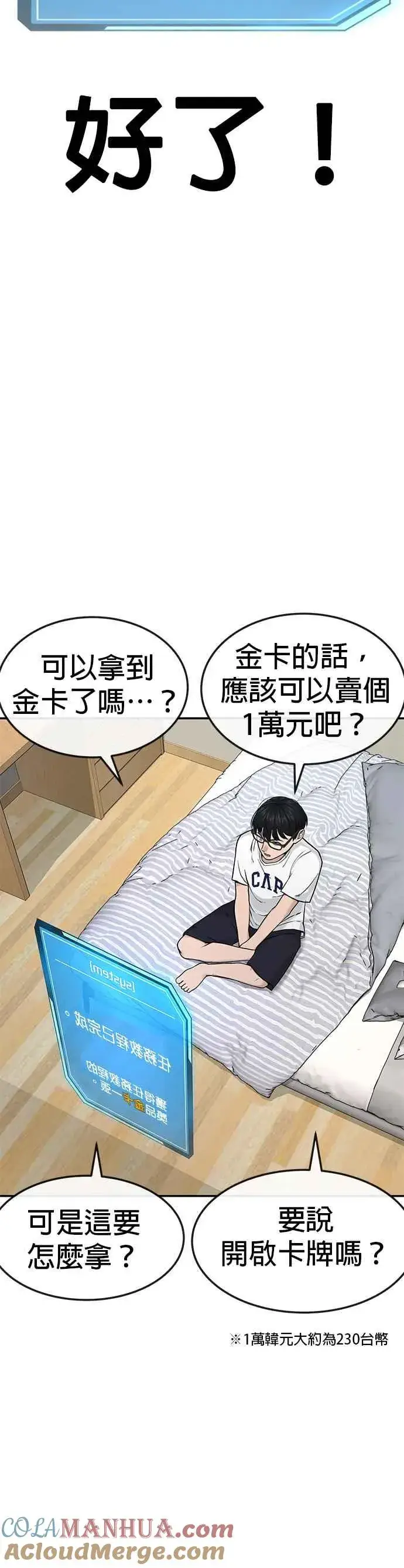 漫画《任务至上主义》第1话 最近网漫真他X的无聊第58张图