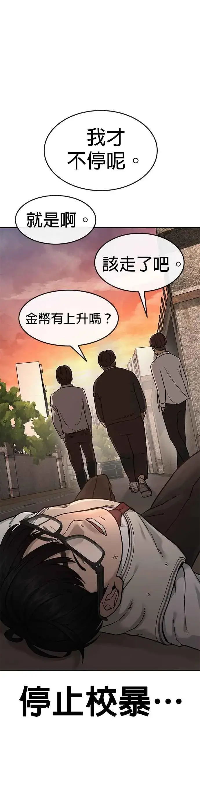 漫画《任务至上主义》第1话 最近网漫真他X的无聊第6张图