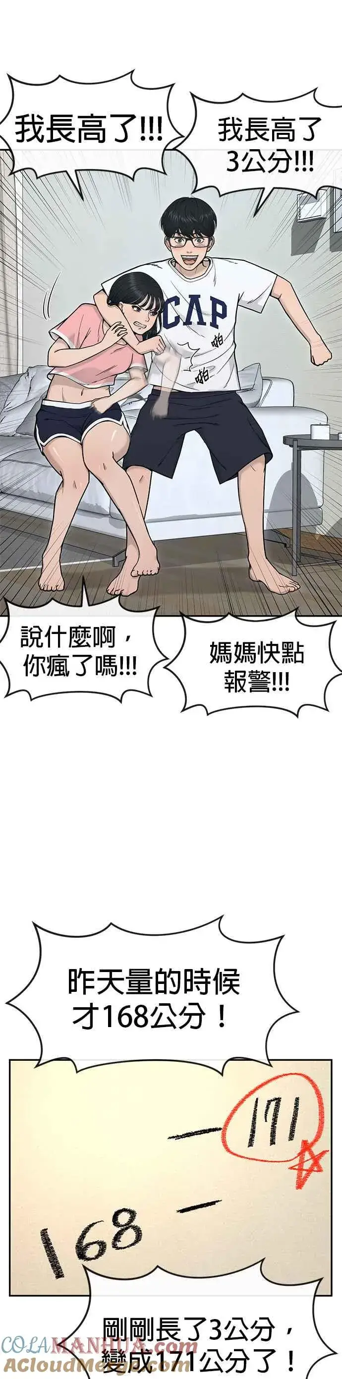 漫画《任务至上主义》第1话 最近网漫真他X的无聊第64张图