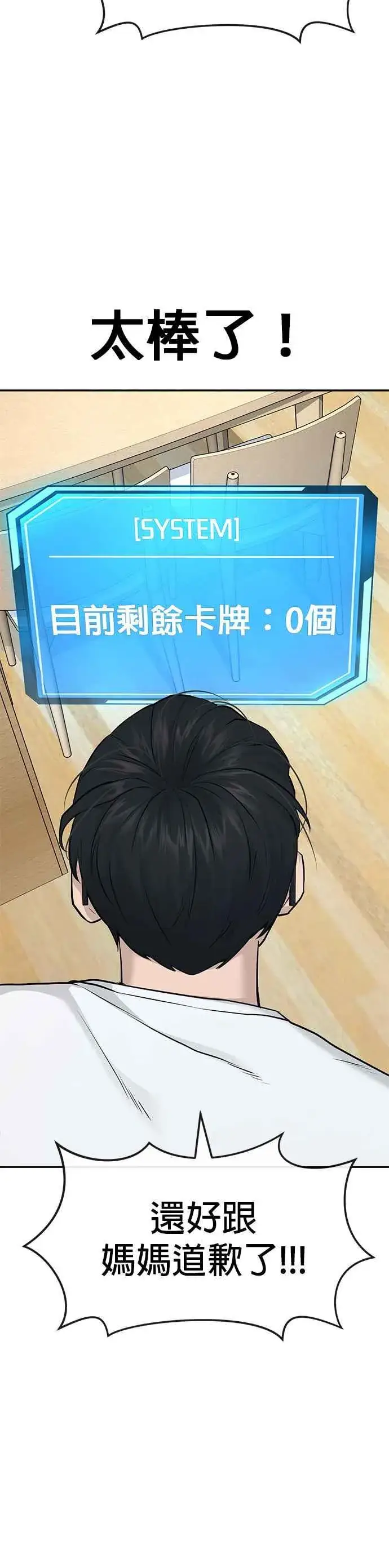 漫画《任务至上主义》第1话 最近网漫真他X的无聊第65张图