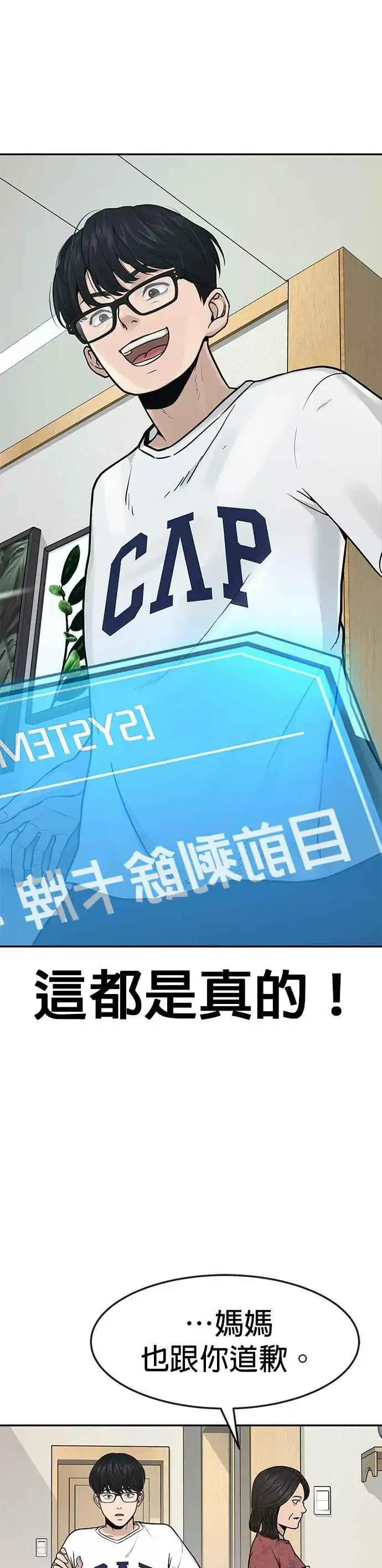 漫画《任务至上主义》第1话 最近网漫真他X的无聊第66张图