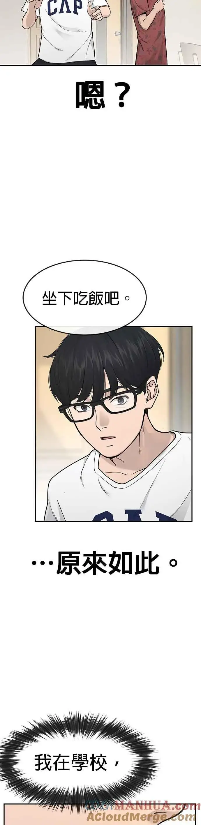 漫画《任务至上主义》第1话 最近网漫真他X的无聊第67张图