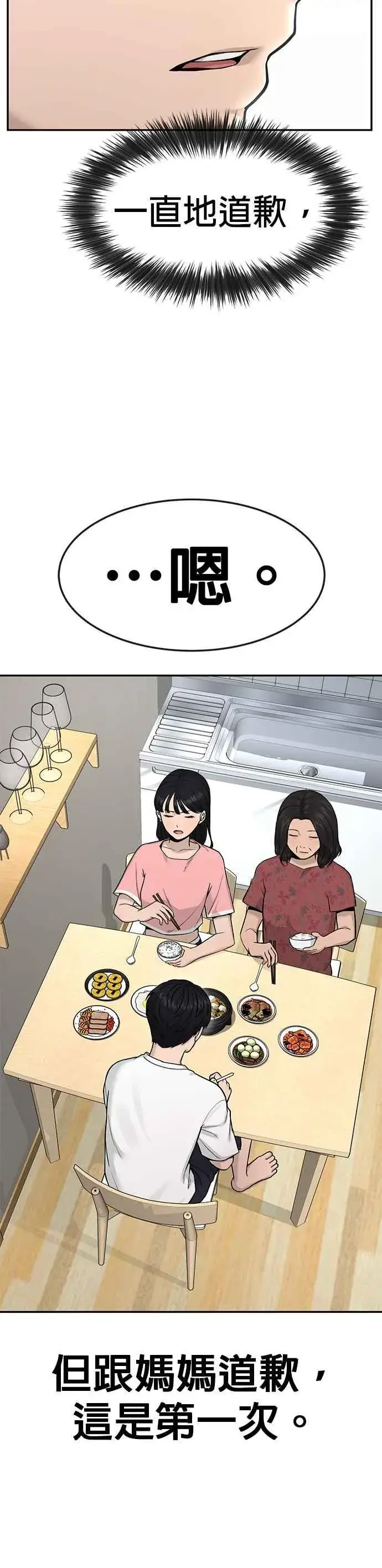 漫画《任务至上主义》第1话 最近网漫真他X的无聊第68张图