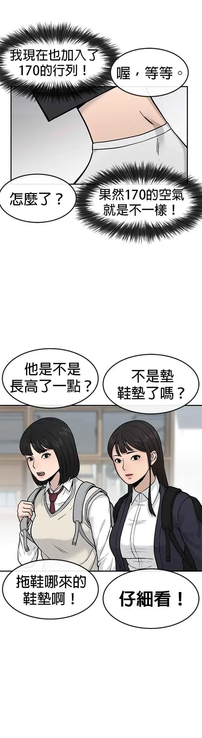 漫画《任务至上主义》第1话 最近网漫真他X的无聊第71张图