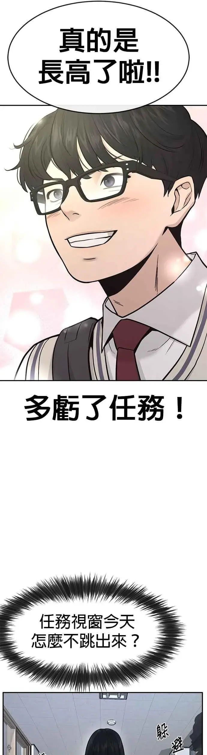 漫画《任务至上主义》第1话 最近网漫真他X的无聊第72张图